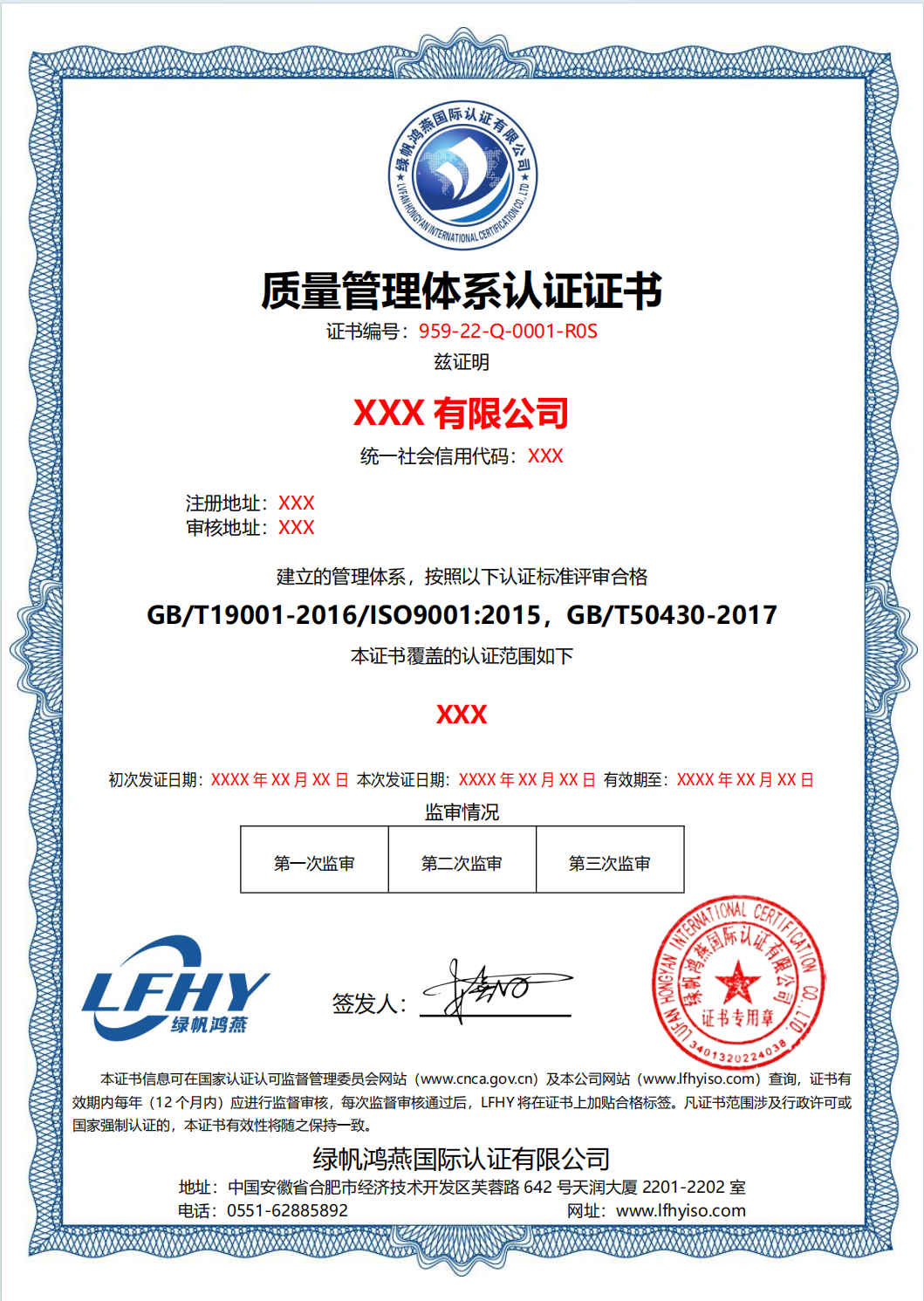 質(zhì)量管理體系認證證書（建工）